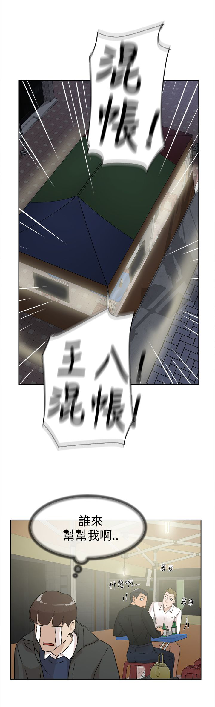 都市鞋匠漫画,第43章：酒话2图