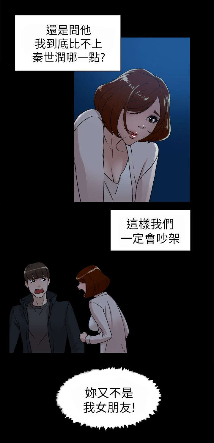 都市鞋匠漫画,第57章：约会1图