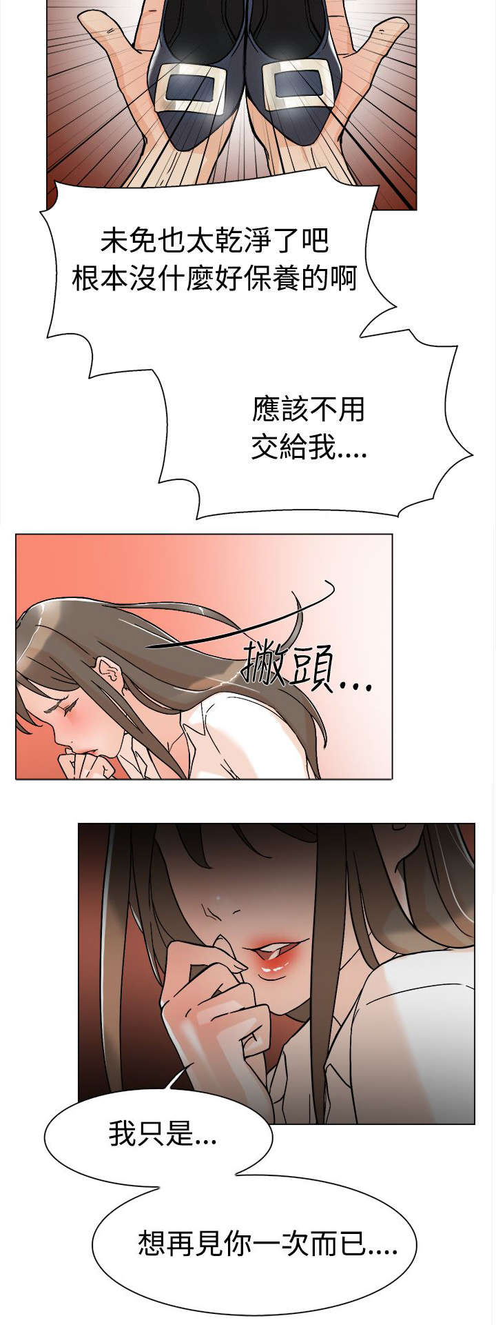 都市鞋匠漫画,第1章：打工3图