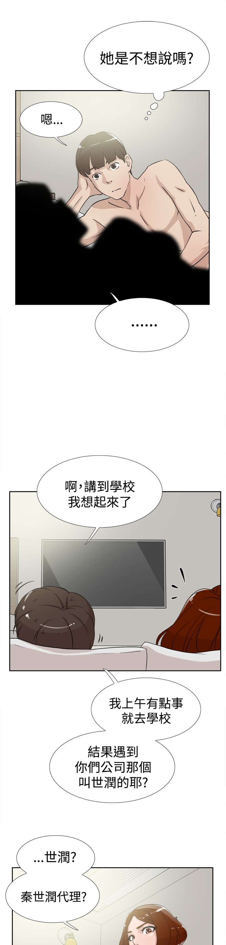 都市鞋匠漫画,第28章：烦3图