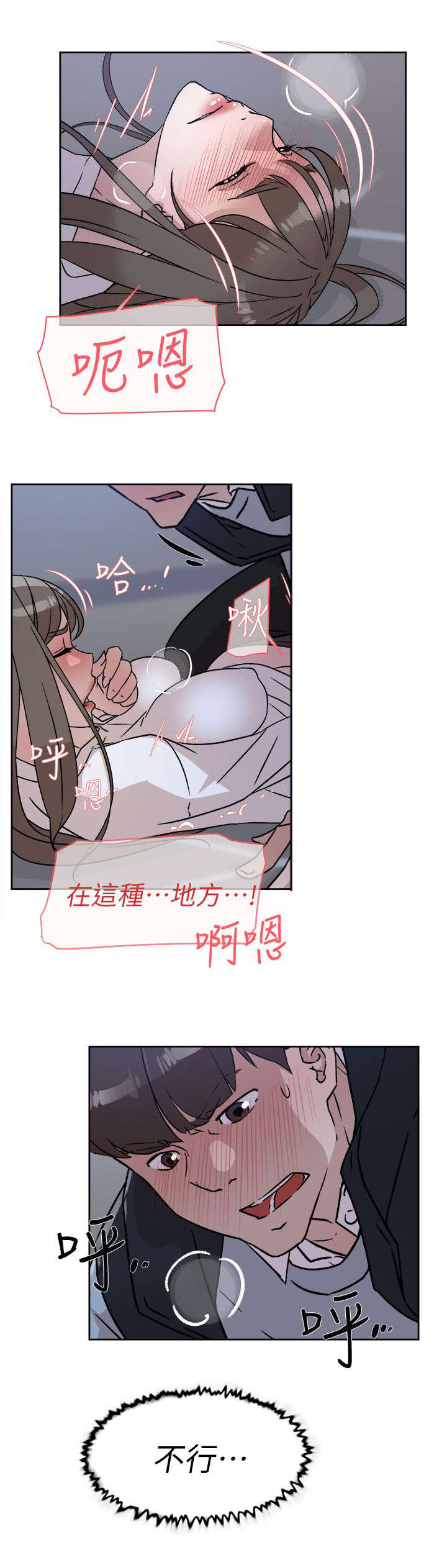 都市鞋匠漫画,第74章：停不下来4图