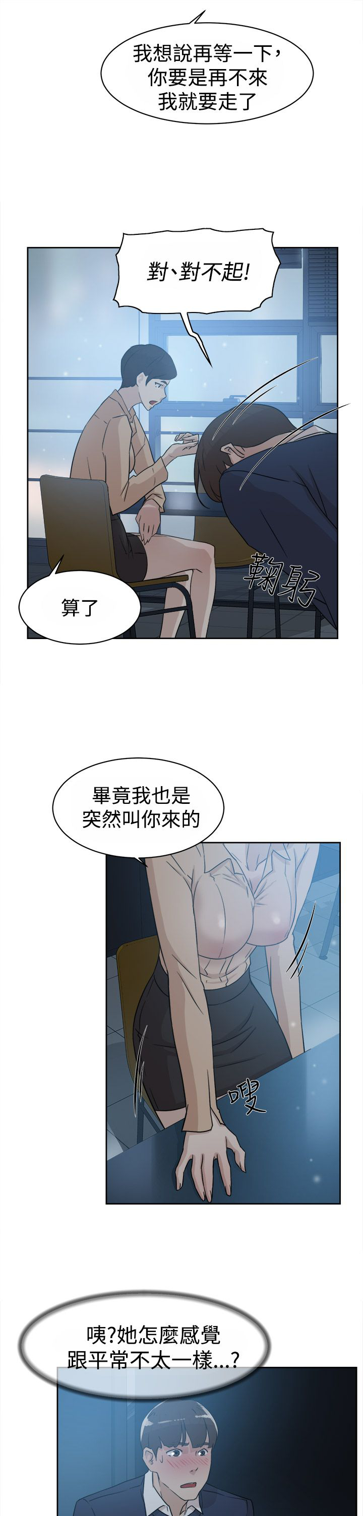 都市鞋匠漫画,第45章：我是玩具吗3图