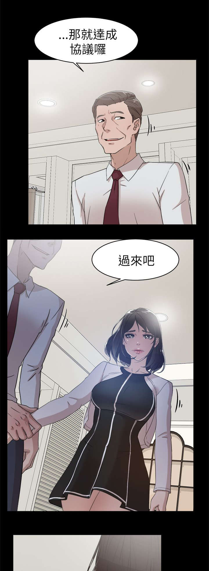 都市鞋匠漫画,第52章：被渐渐控制4图