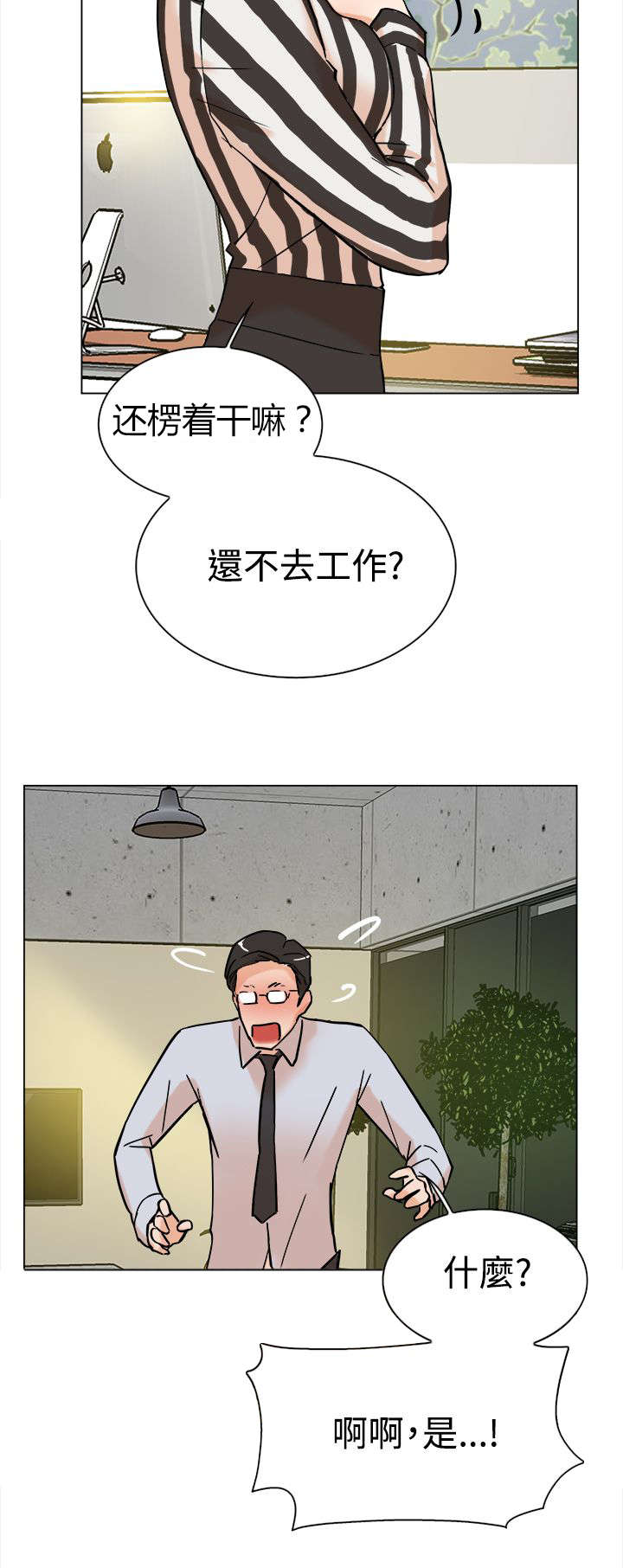 都市鞋匠漫画,第4章：发现2图