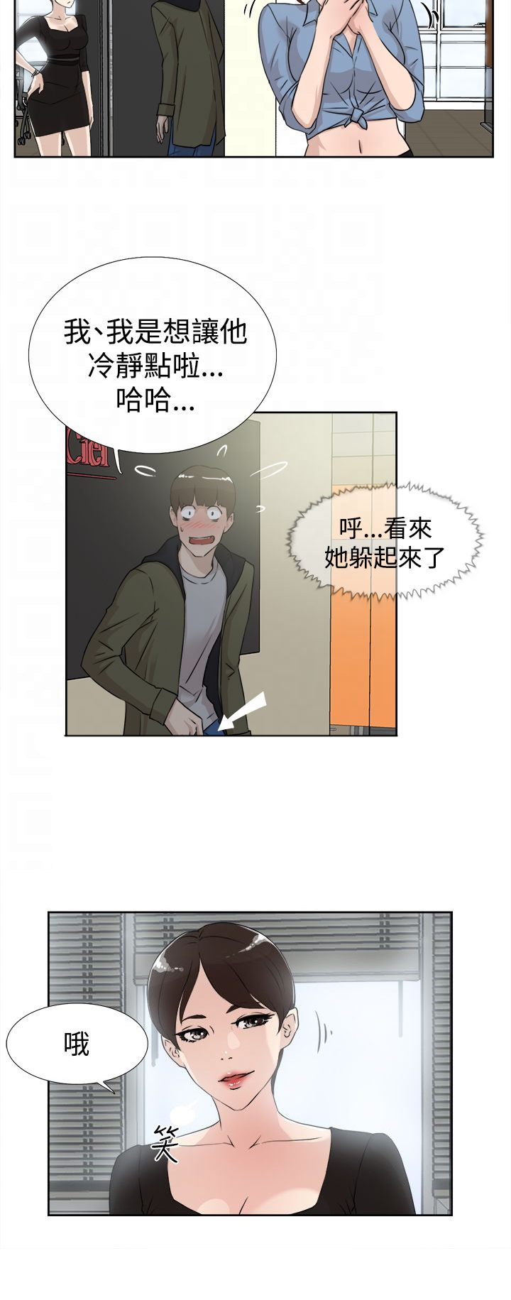 都市鞋匠漫画,第28章：烦4图