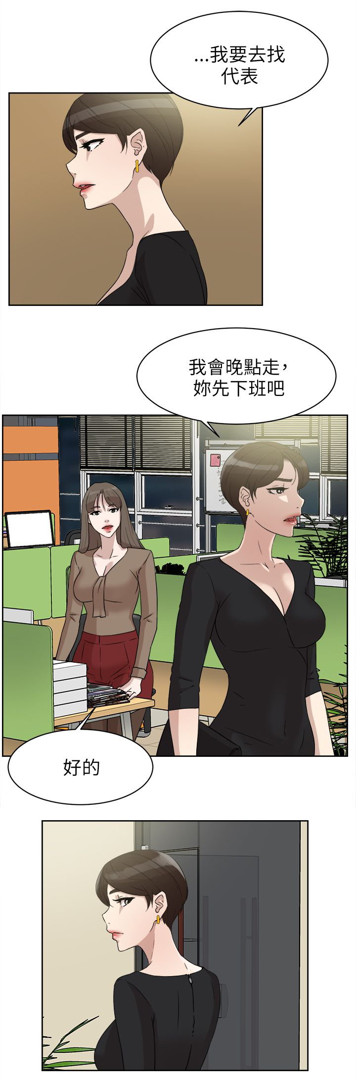 都市鞋匠漫画,第49章：过往的碎片2图