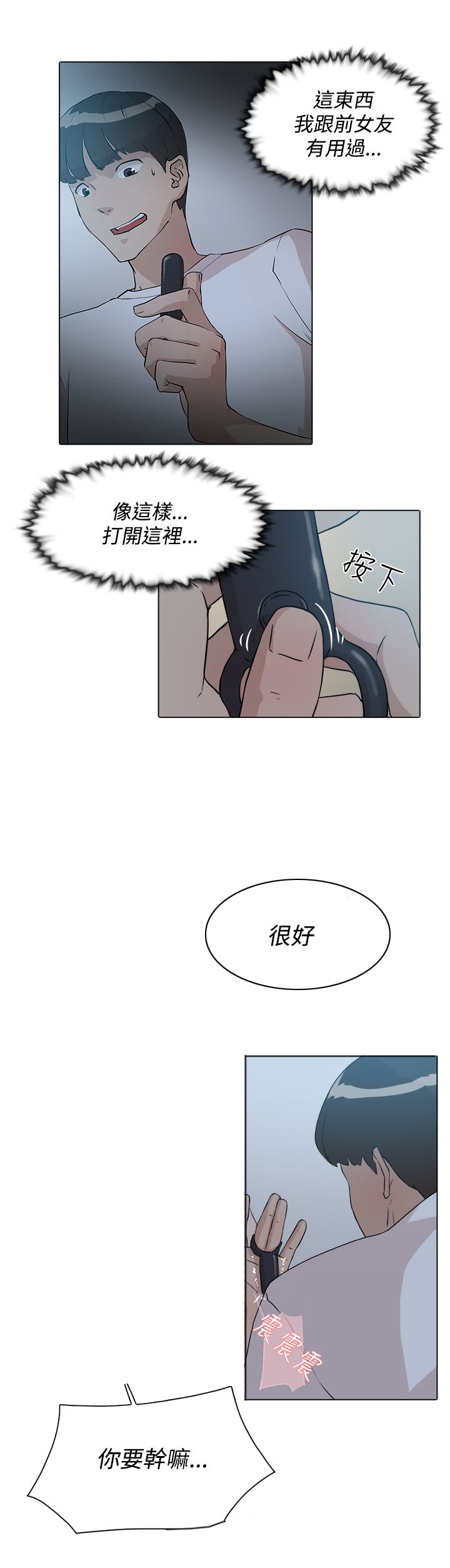 都市鞋匠漫画,第17章：精明1图