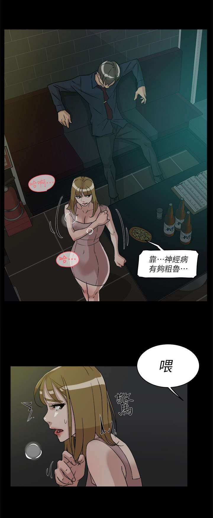 都市鞋匠漫画,第72章：真可爱3图