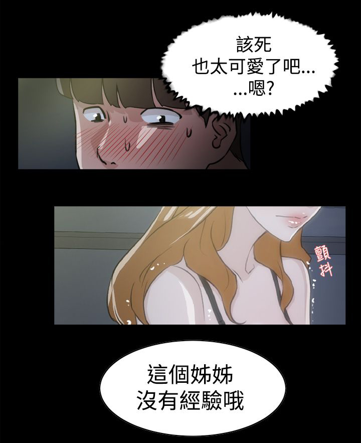 都市鞋匠漫画,第39章：幸好是你4图