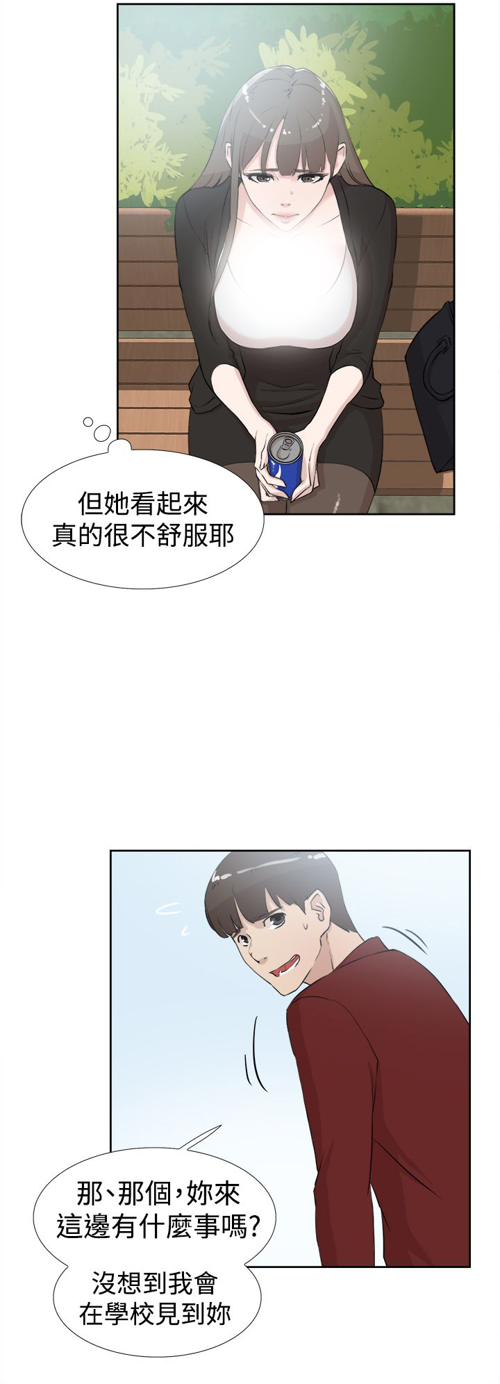 都市鞋匠漫画,第26章：泪2图