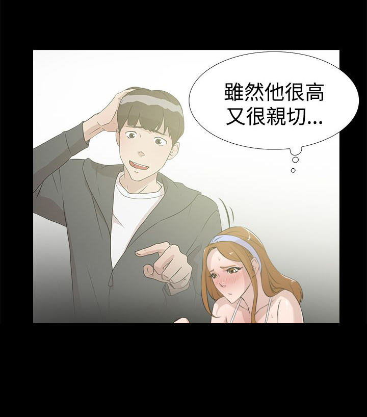 都市鞋匠漫画,第25章：不对劲2图