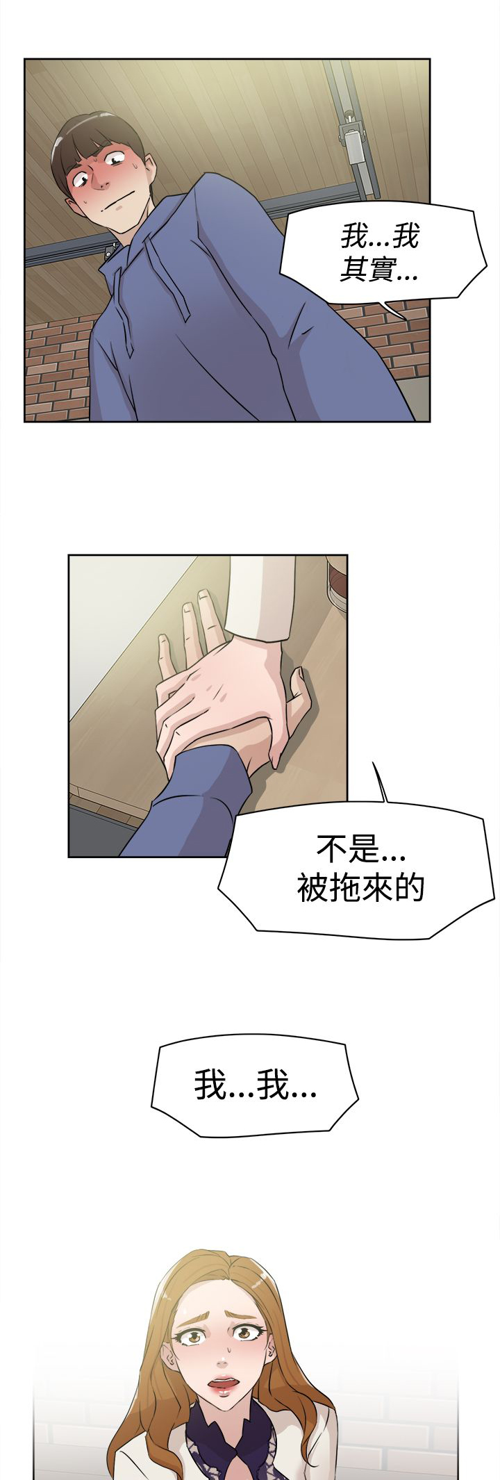 都市鞋匠漫画,第37章：实现3图