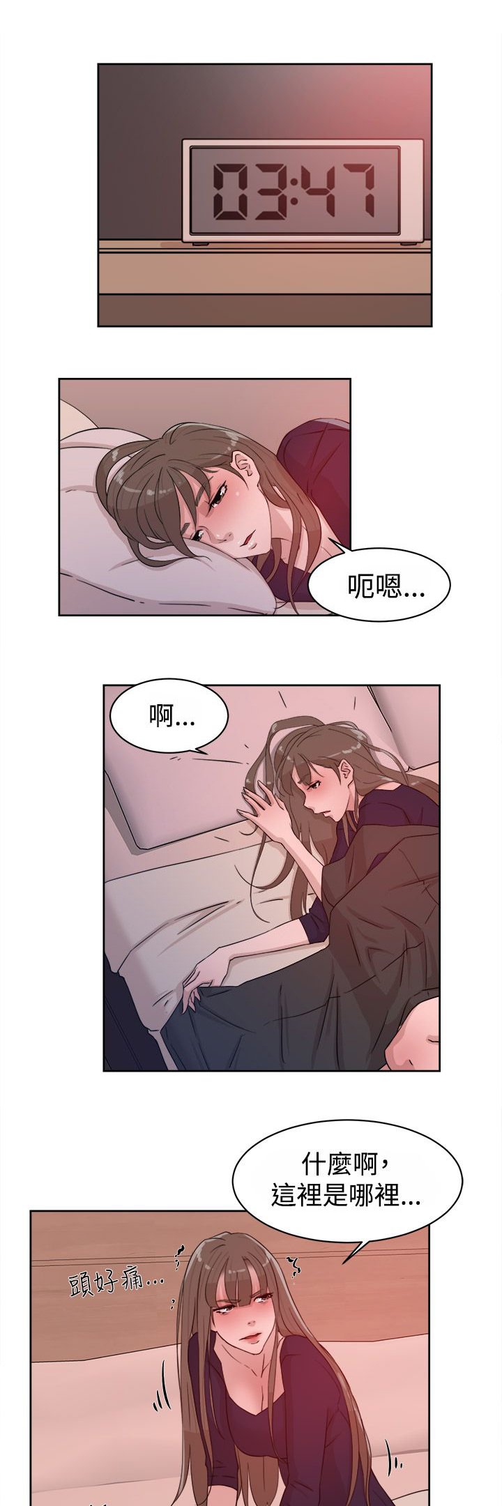 都市鞋匠漫画,第44章：酒后的脆弱2图