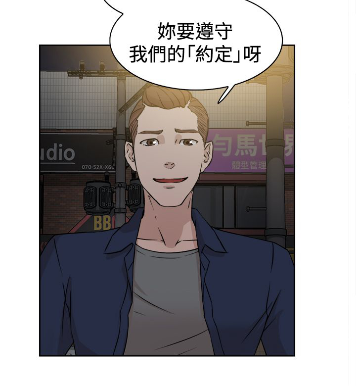 都市鞋匠漫画,第38章：所谓的约定2图