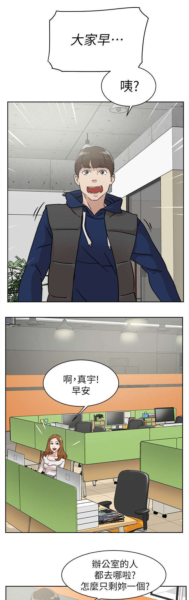 都市鞋匠漫画,第60章：忽然出现的光5图