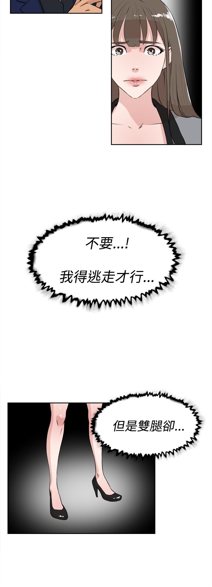 都市鞋匠漫画,第33章：掌心3图
