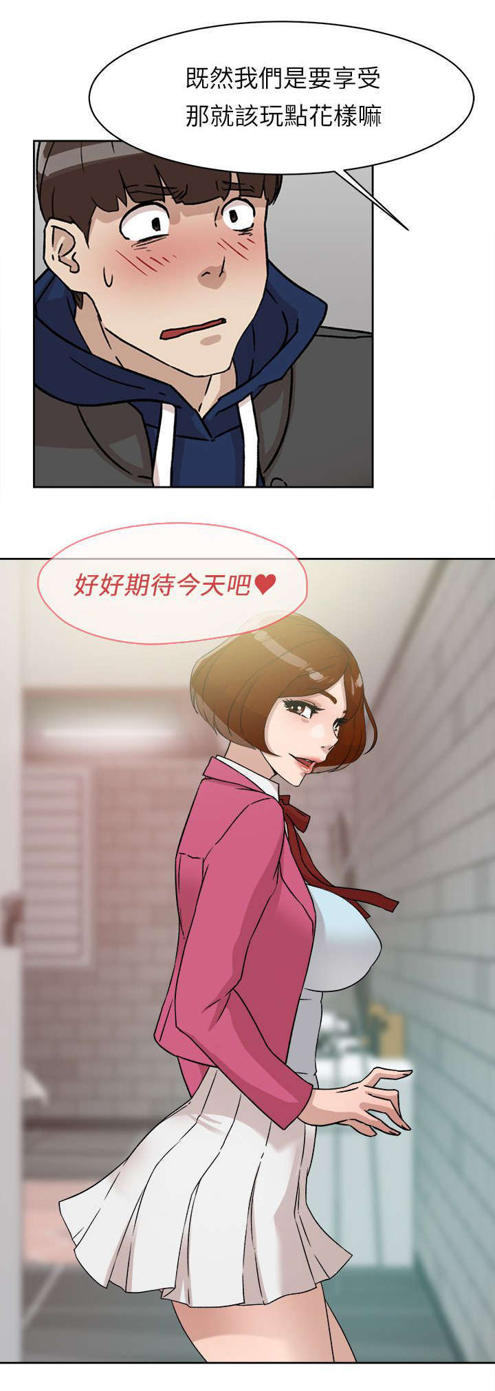 都市鞋匠漫画,第63章：好好期待吧2图