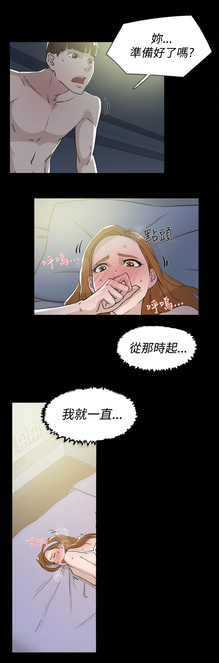 都市鞋匠漫画,第39章：幸好是你1图