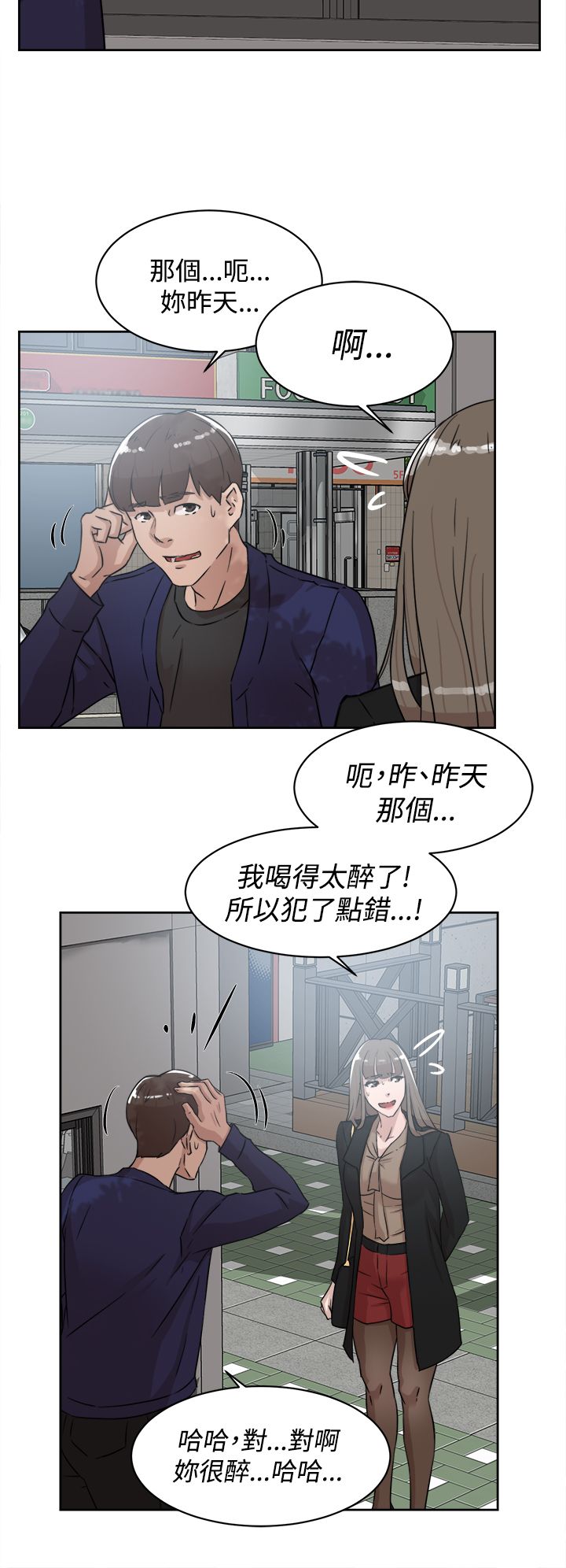 都市鞋匠漫画,第46章：别想那么多1图