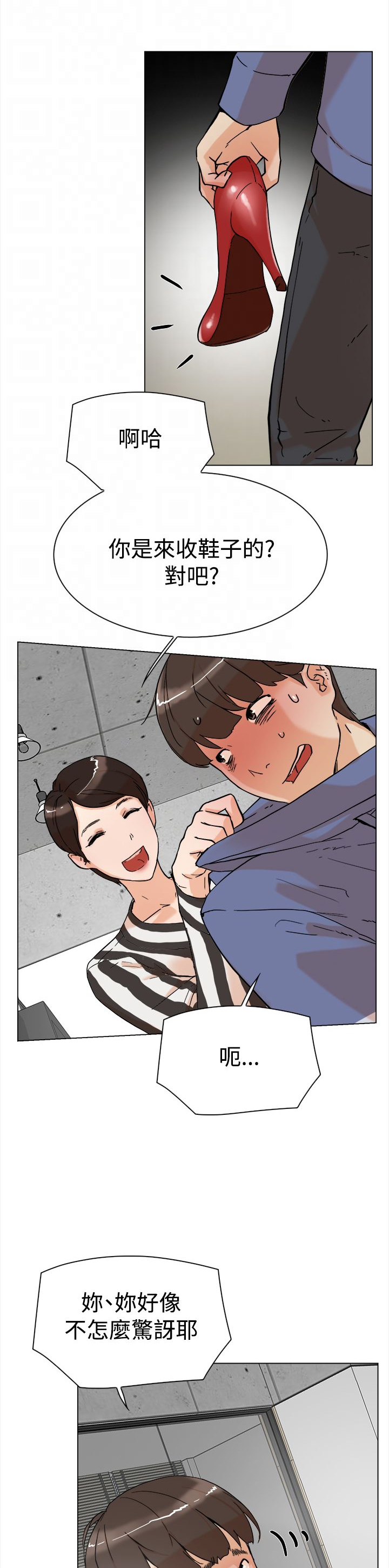 都市鞋匠漫画,第5章：别想逃4图