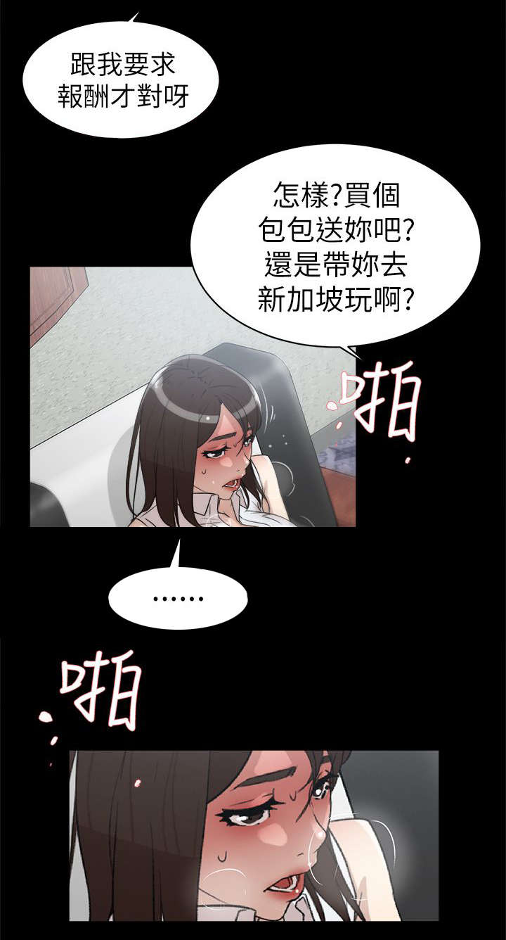 都市鞋匠漫画,第54章：想要的5图