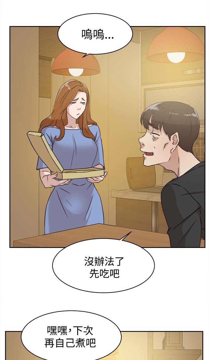 都市鞋匠漫画,第48章：什么意思3图