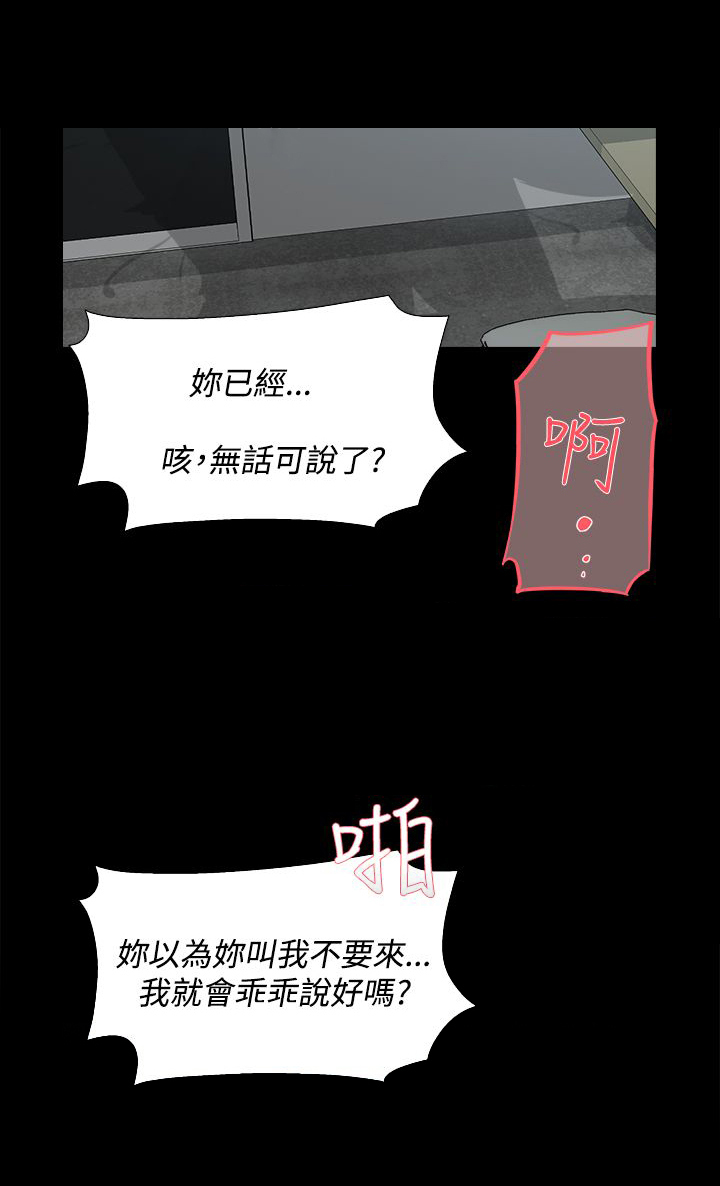 都市鞋匠漫画,第23章：摆脱2图