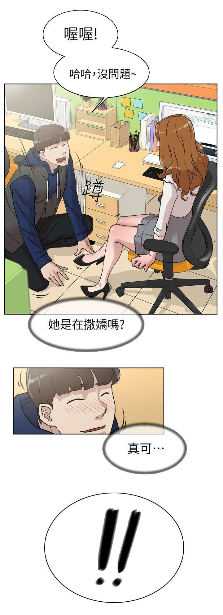 都市鞋匠漫画,第60章：忽然出现的光4图