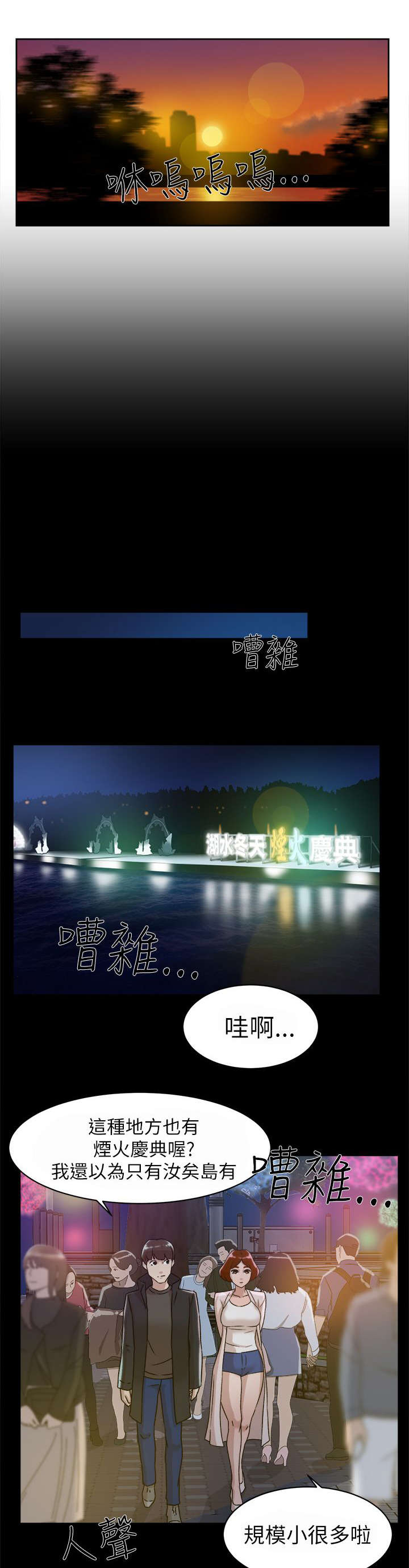 都市鞋匠漫画,第57章：约会1图