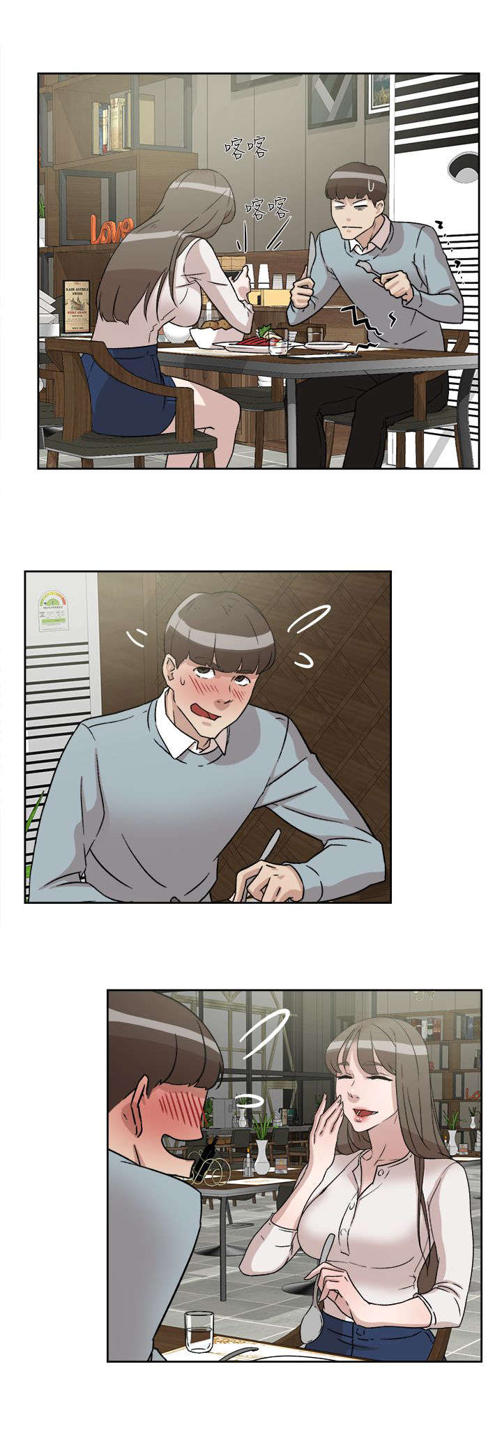 都市鞋匠漫画,第71章：换衣服2图