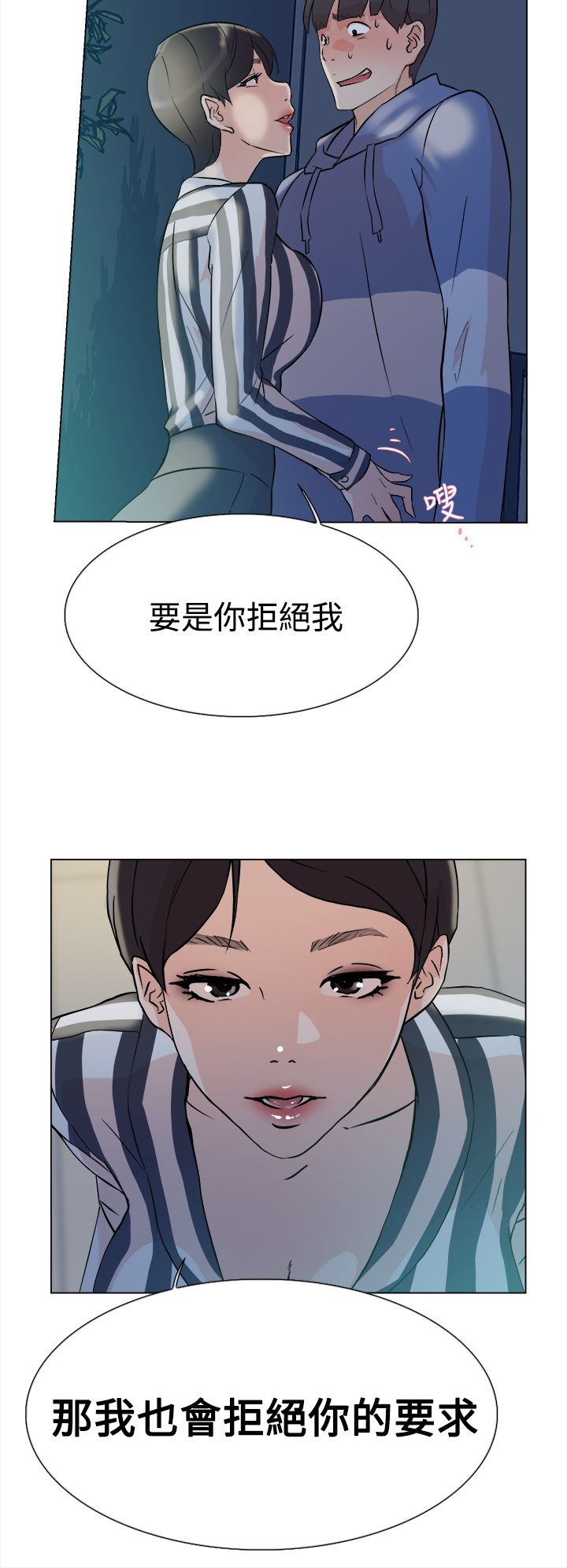 都市鞋匠漫画,第8章：交易1图