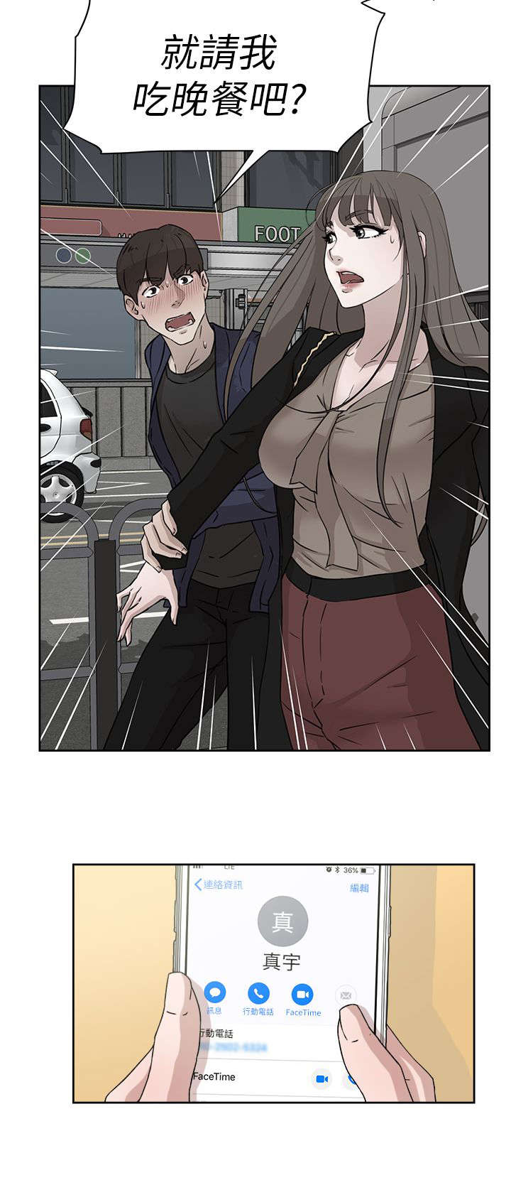 都市鞋匠漫画,第67章：彻底升天2图