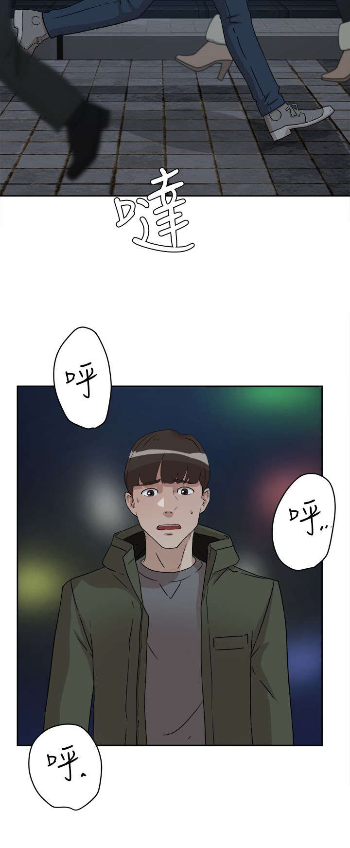 都市鞋匠漫画,第68章：抱我吧1图