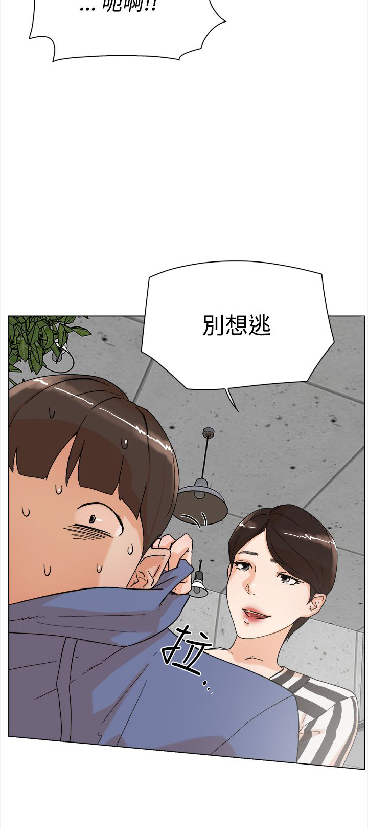 都市鞋匠漫画,第5章：别想逃3图