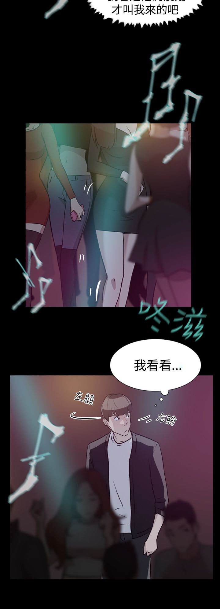 都市鞋匠漫画,第12章：她2图