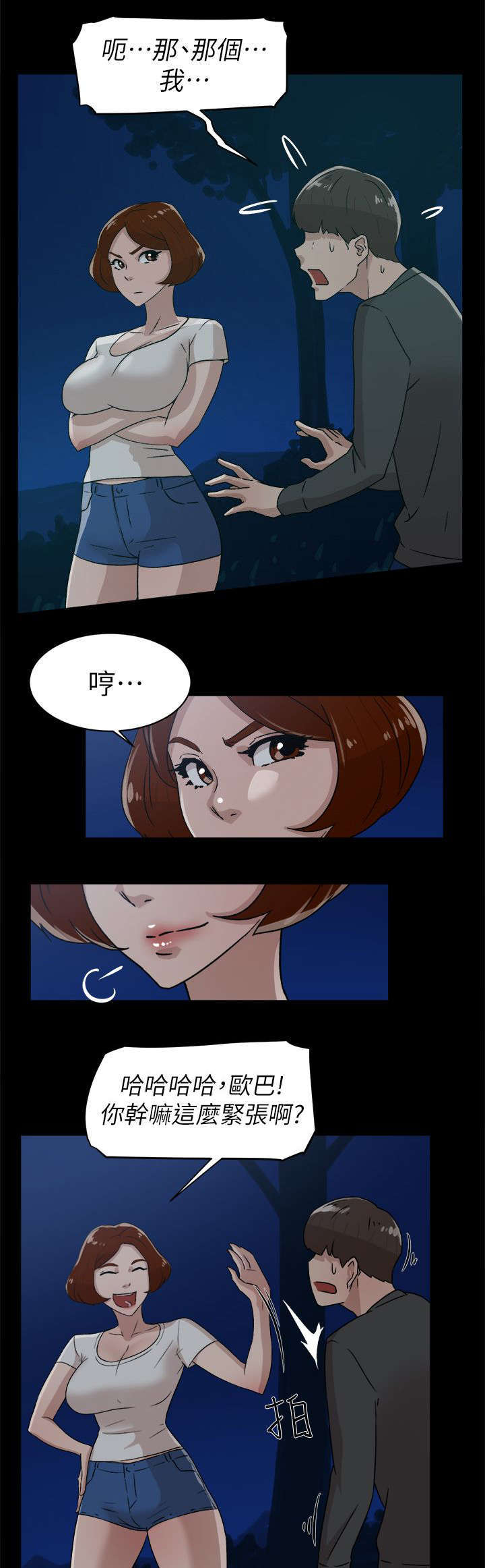 都市鞋匠漫画,第58章：势必插手4图