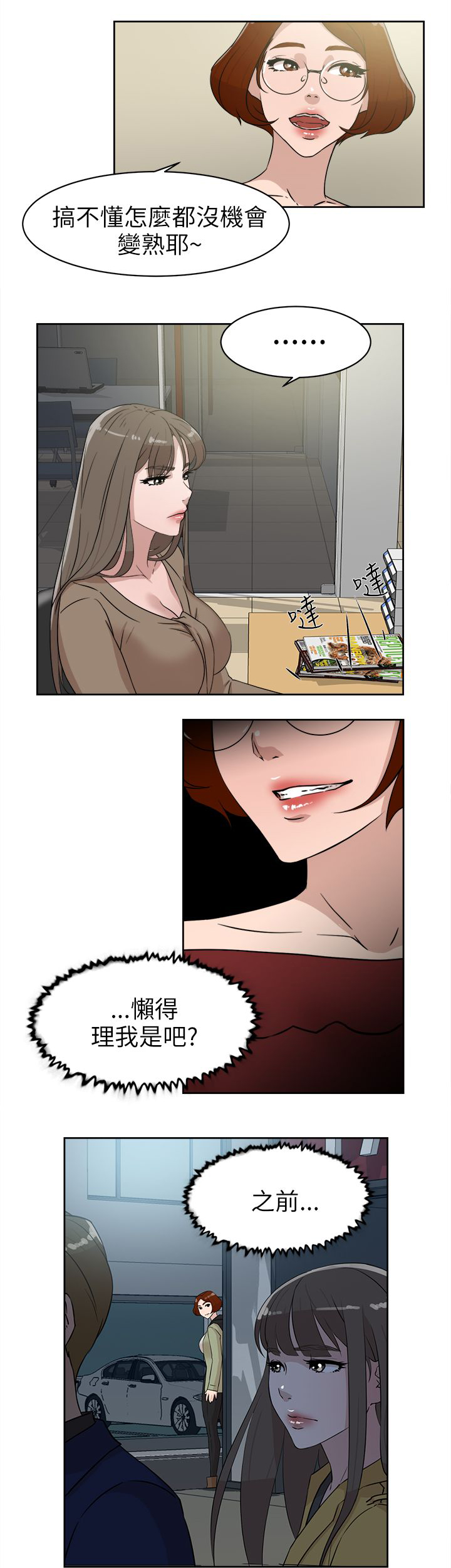 都市鞋匠漫画,第49章：过往的碎片3图