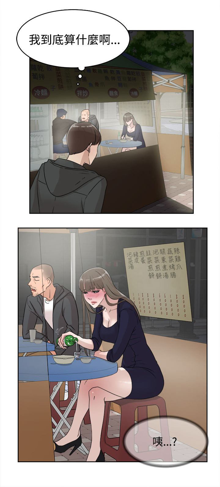 都市鞋匠漫画,第42章：男人3图