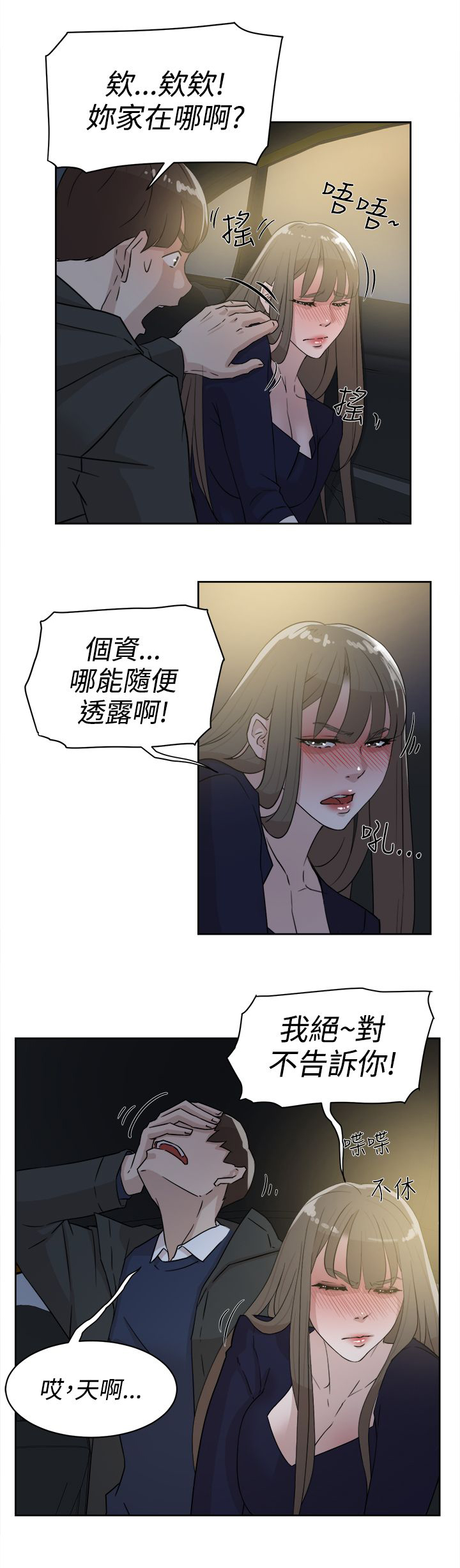 都市鞋匠漫画,第43章：酒话3图