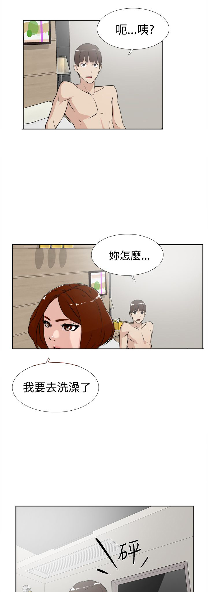 都市鞋匠漫画,第29章：争执1图