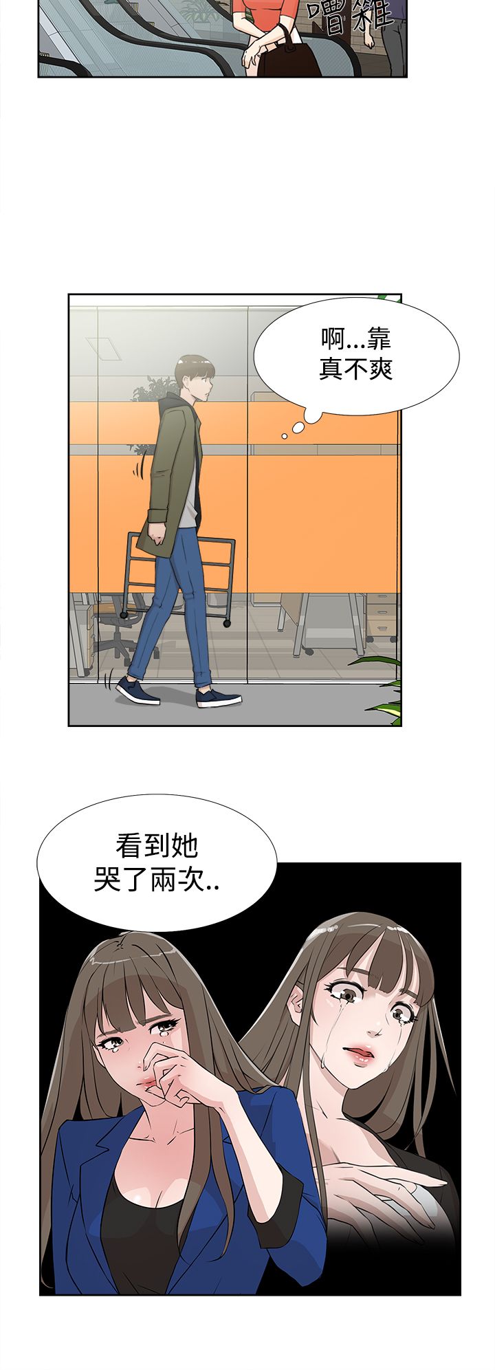 都市鞋匠漫画,第27章：想什么3图