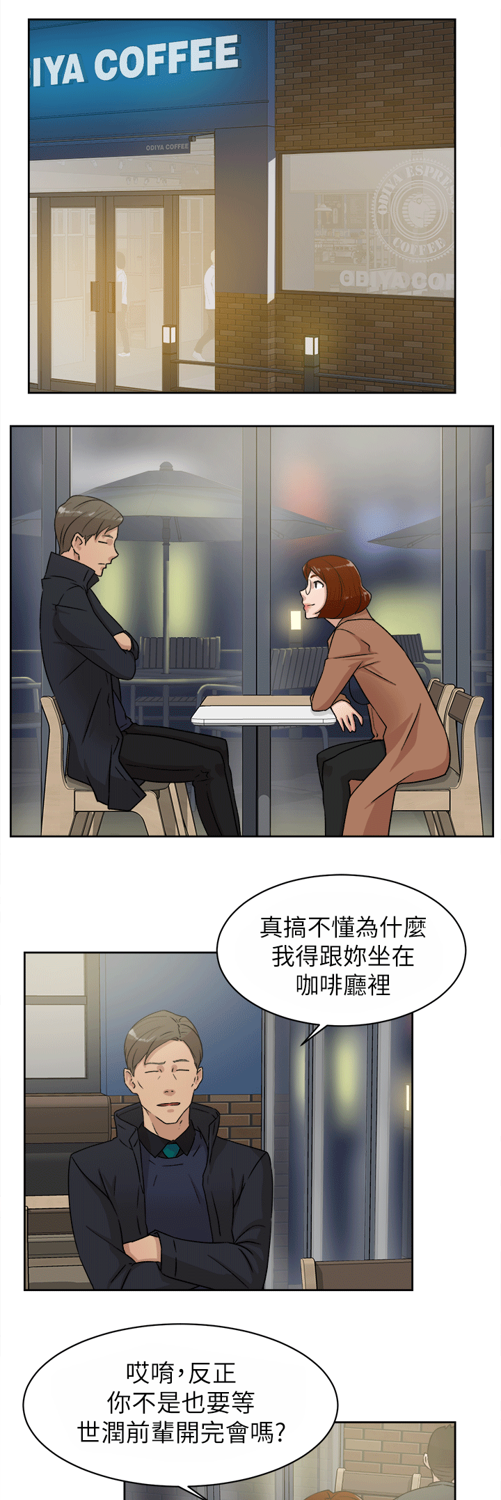 都市鞋匠漫画,第59章：交涉1图
