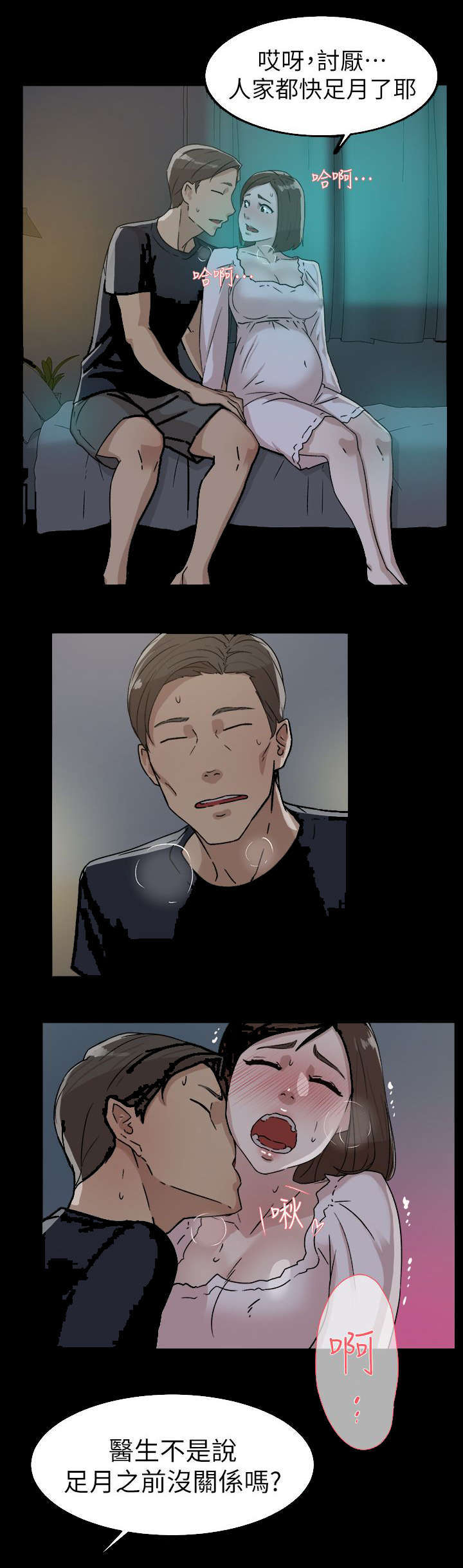 都市鞋匠漫画,第59章：交涉2图