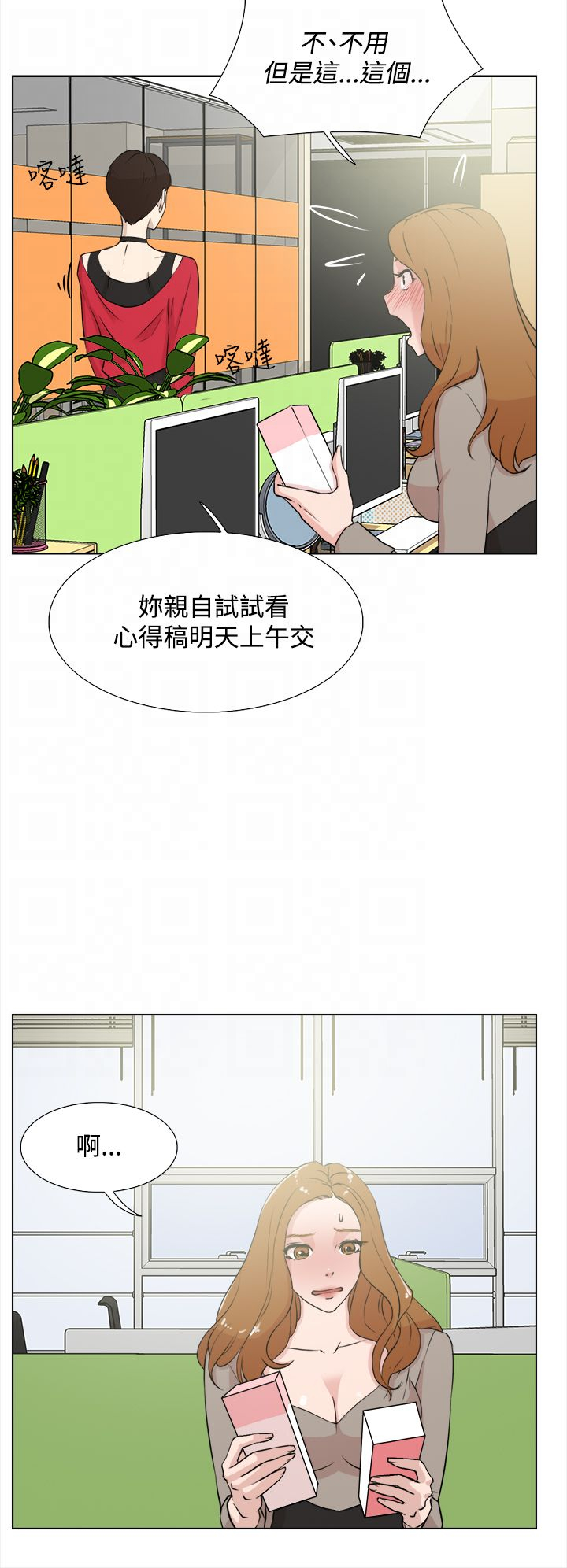 都市鞋匠漫画,第24章：试用2图