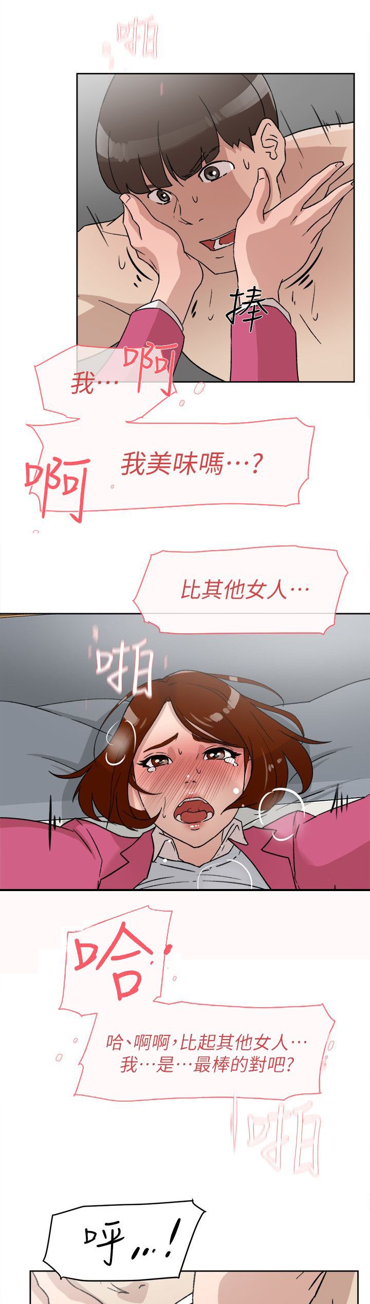 都市鞋匠漫画,第64章：角色扮演2图