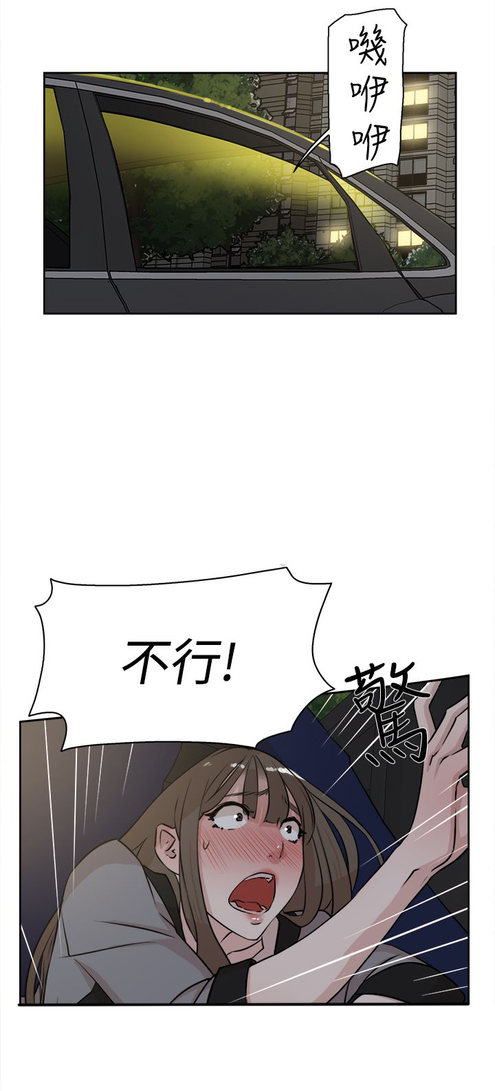 都市鞋匠漫画,第34章：胁迫3图