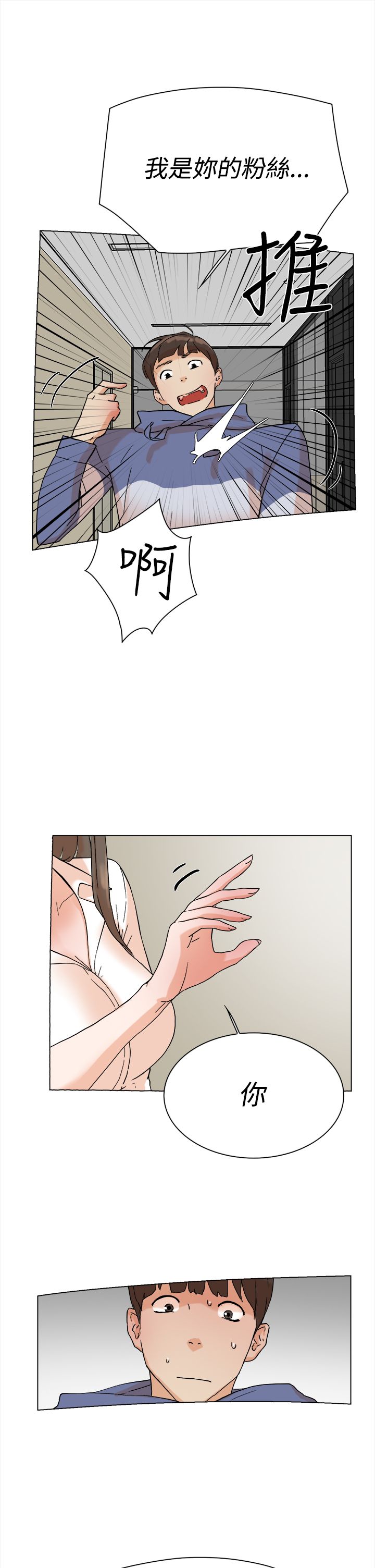 都市鞋匠漫画,第6章：IG女神5图