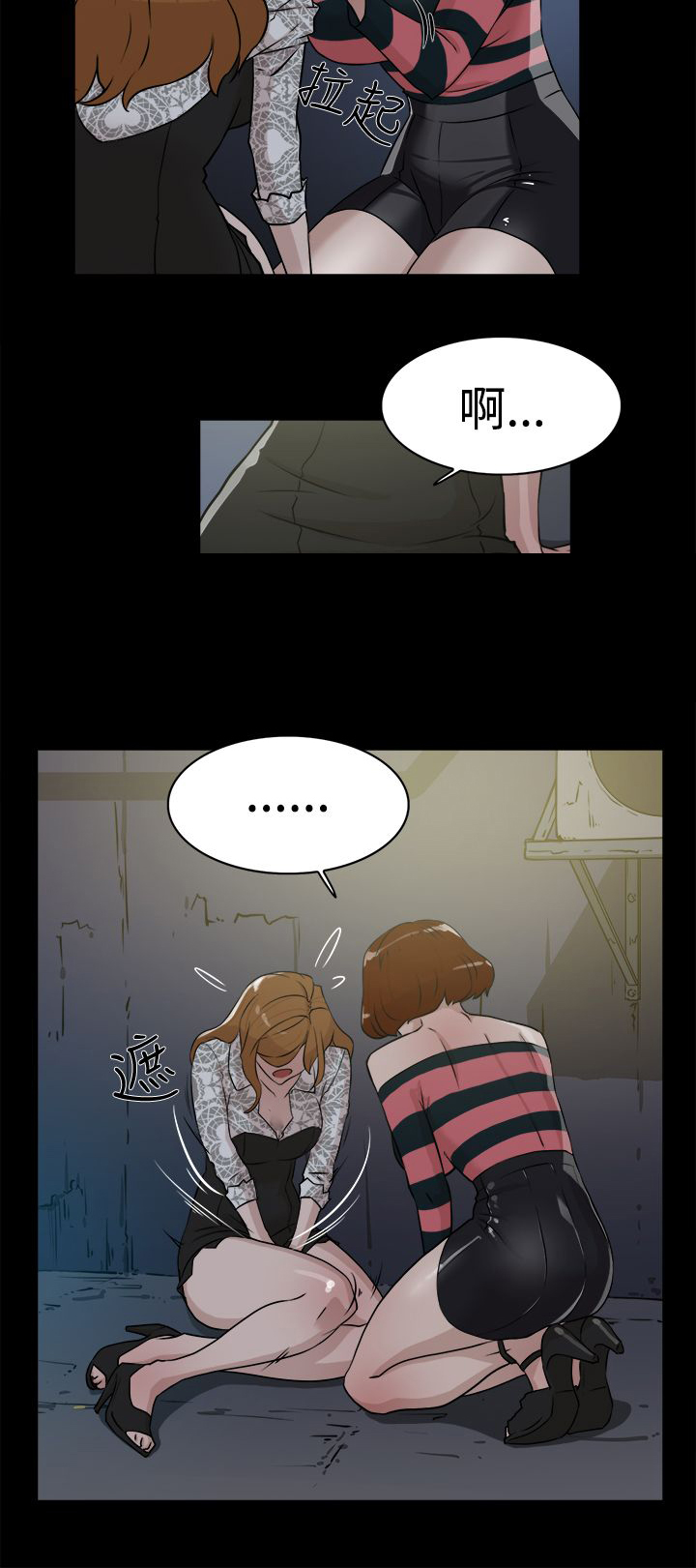 都市鞋匠漫画,第37章：实现2图