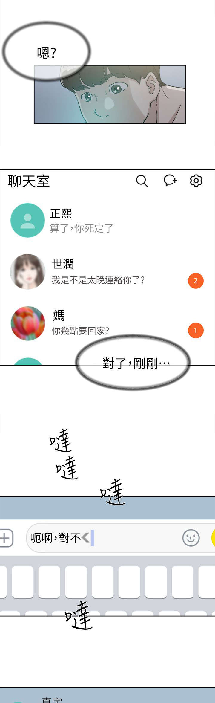 都市鞋匠漫画,第70章：周末2图