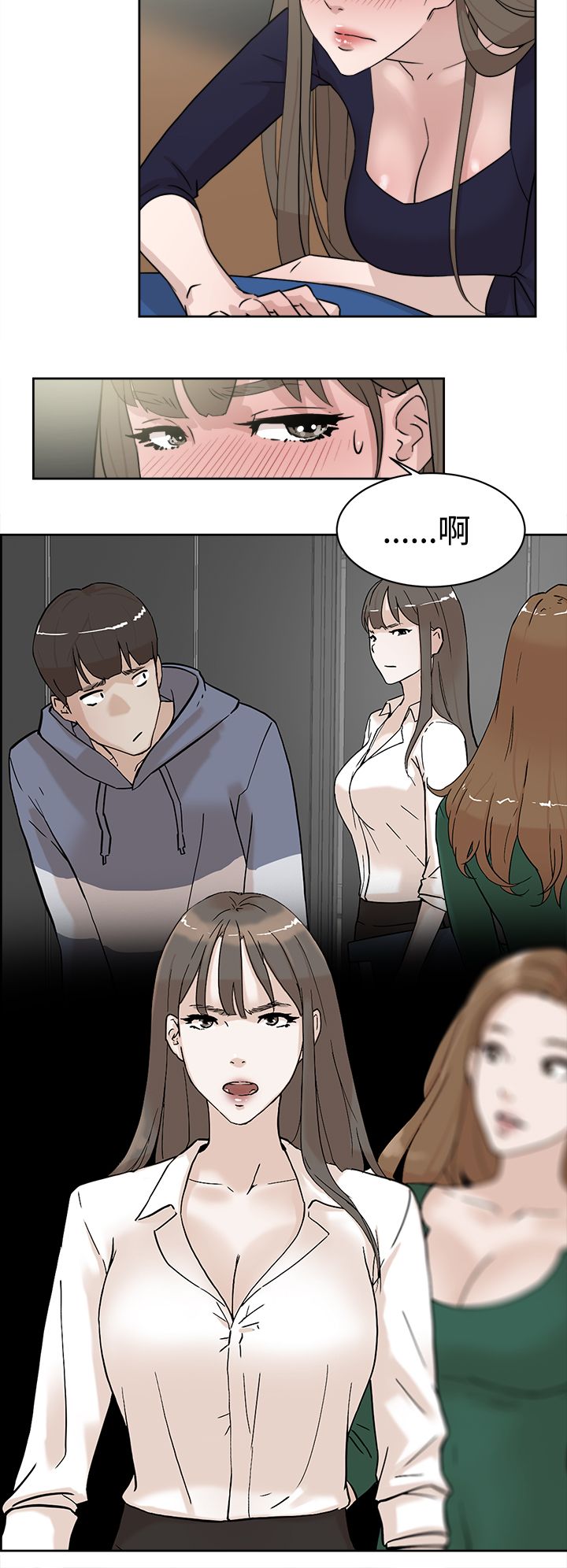 都市鞋匠漫画,第43章：酒话3图